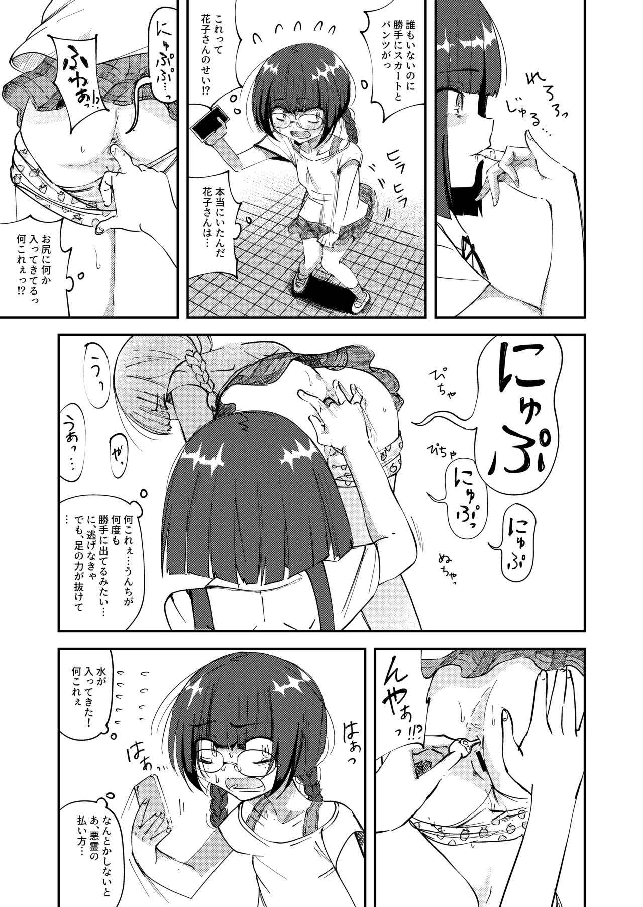 トイレ覗きの花子さん2 - page3