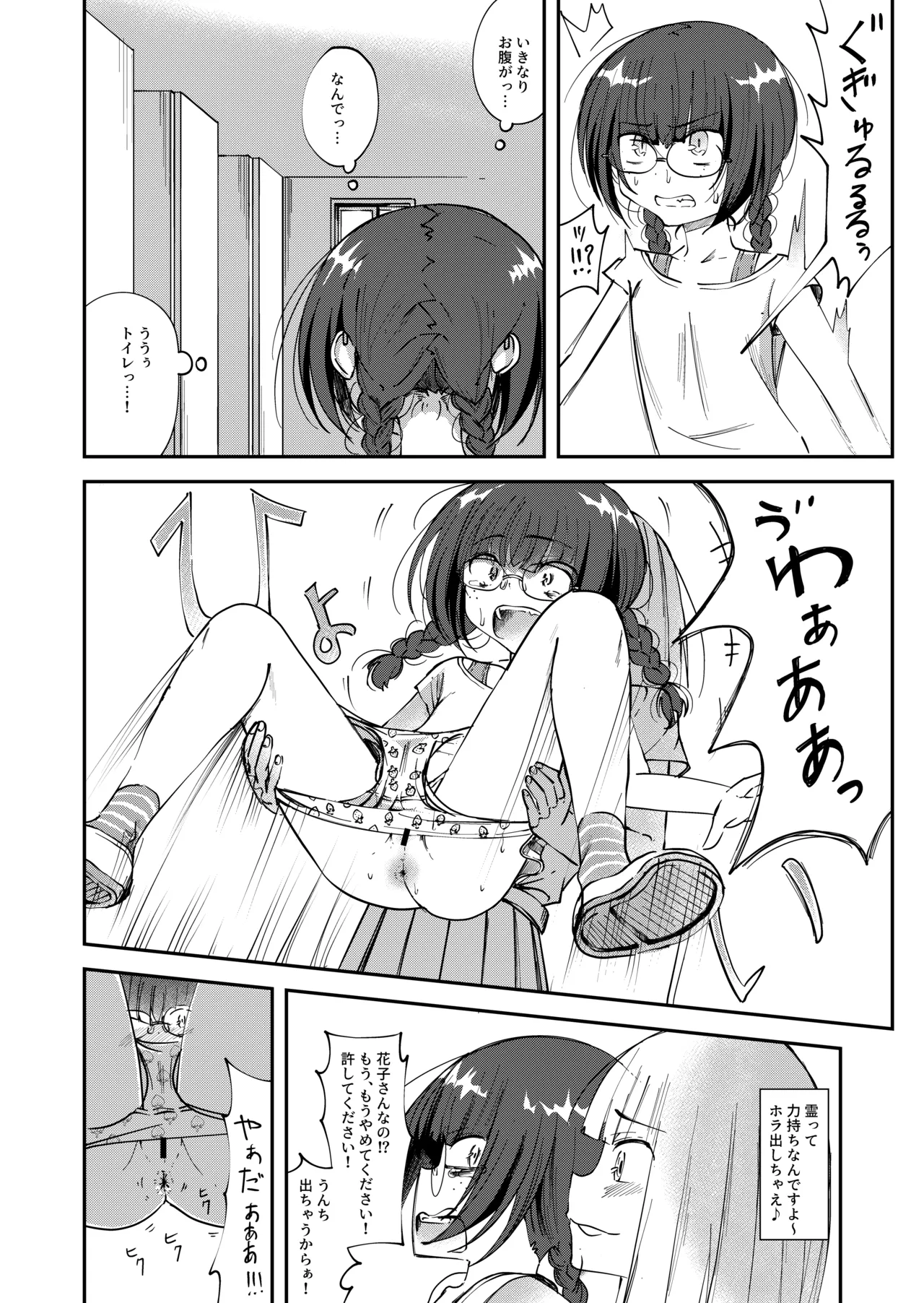 トイレ覗きの花子さん2 - page4