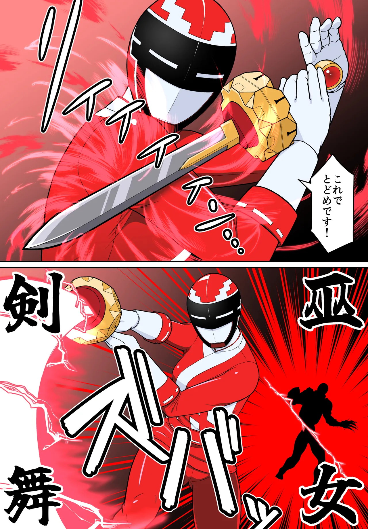 退魔戦隊ミコジンジャー - page11