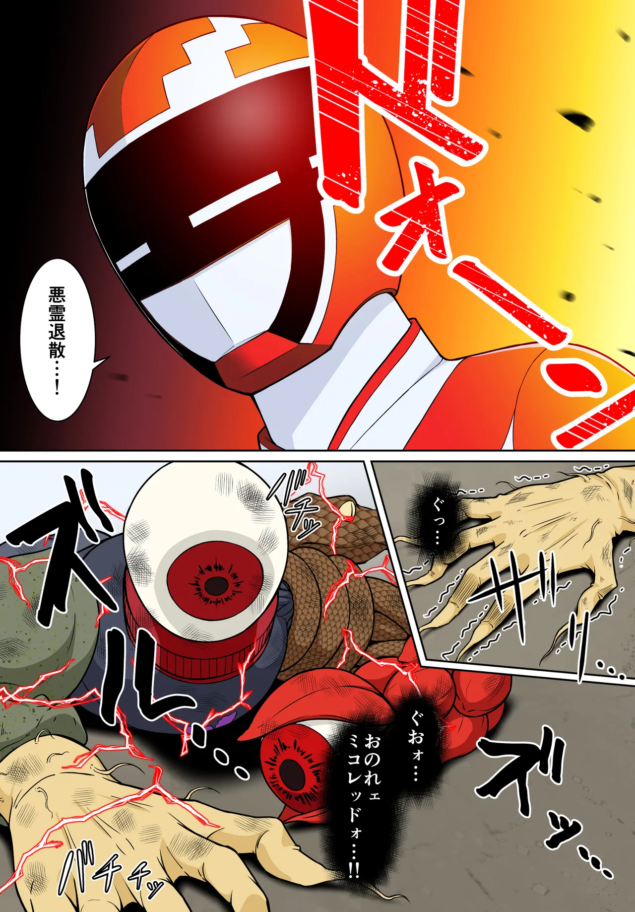 退魔戦隊ミコジンジャー - page12