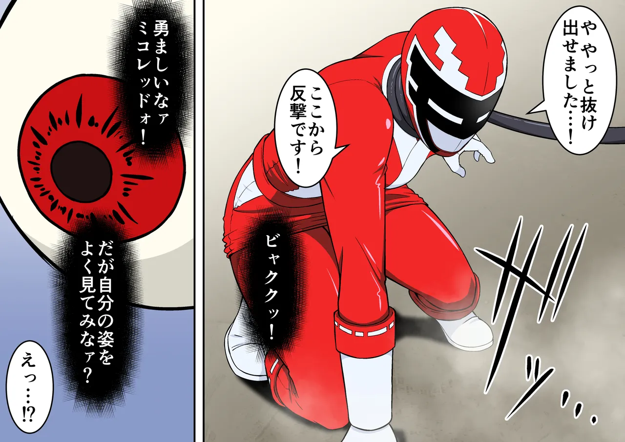 退魔戦隊ミコジンジャー - page125