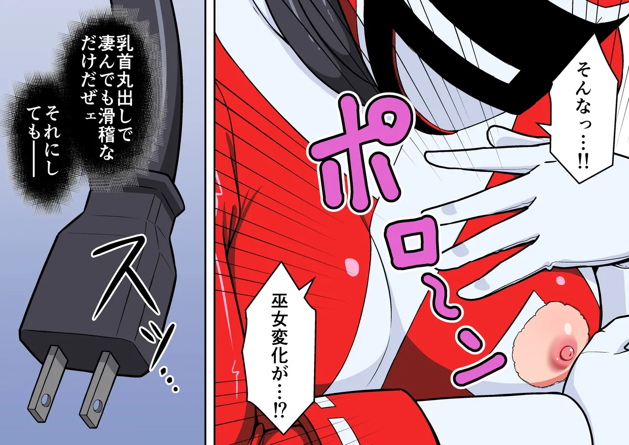 退魔戦隊ミコジンジャー - page126