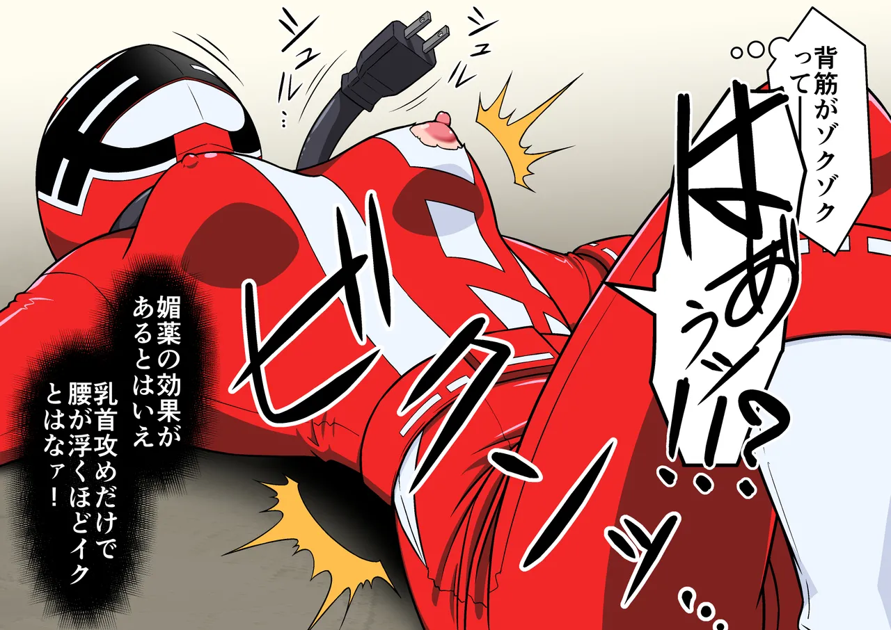 退魔戦隊ミコジンジャー - page129