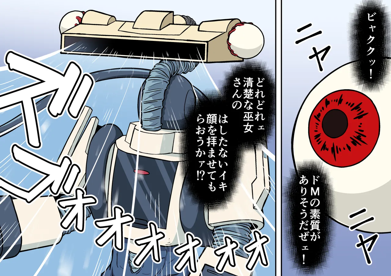 退魔戦隊ミコジンジャー - page130