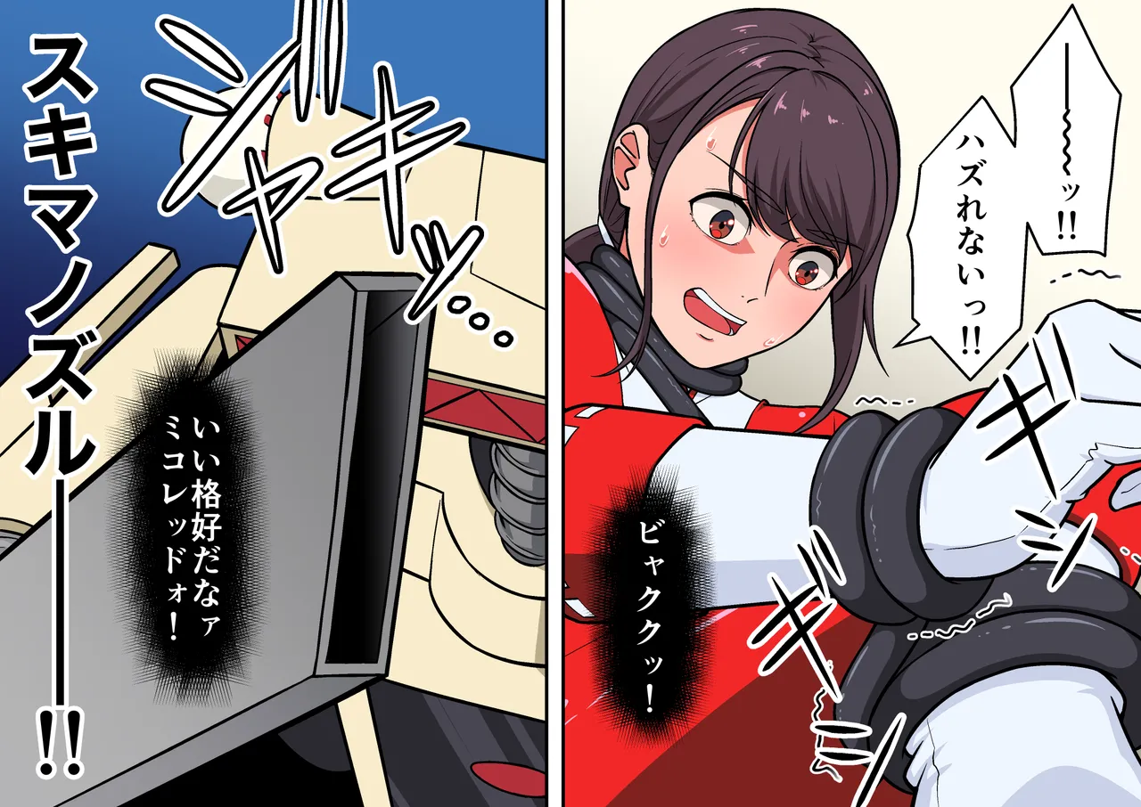 退魔戦隊ミコジンジャー - page135