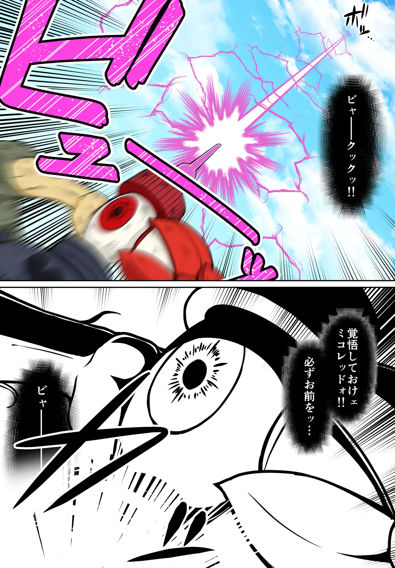 退魔戦隊ミコジンジャー - page14