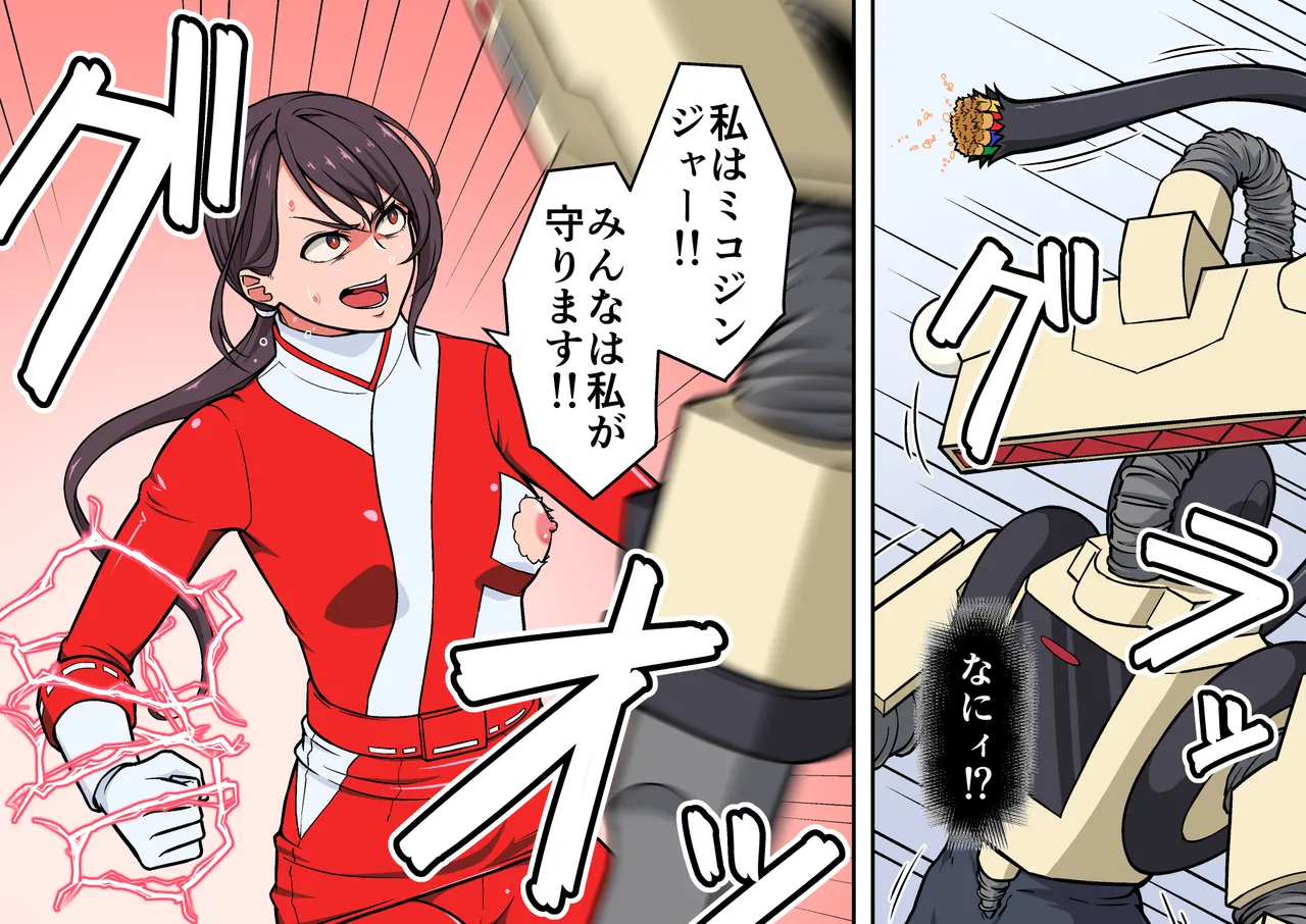 退魔戦隊ミコジンジャー - page143