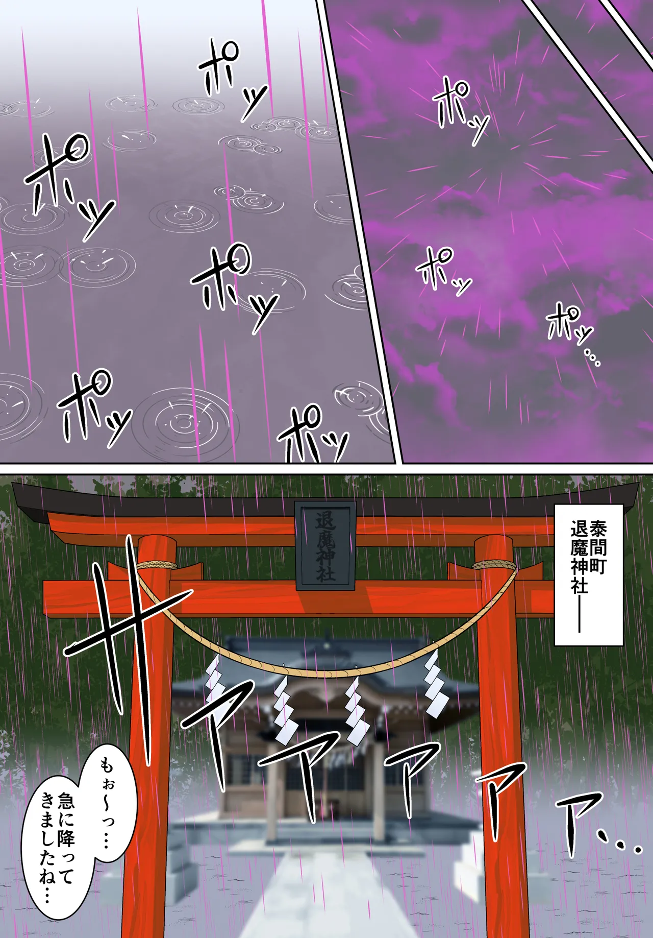 退魔戦隊ミコジンジャー - page16