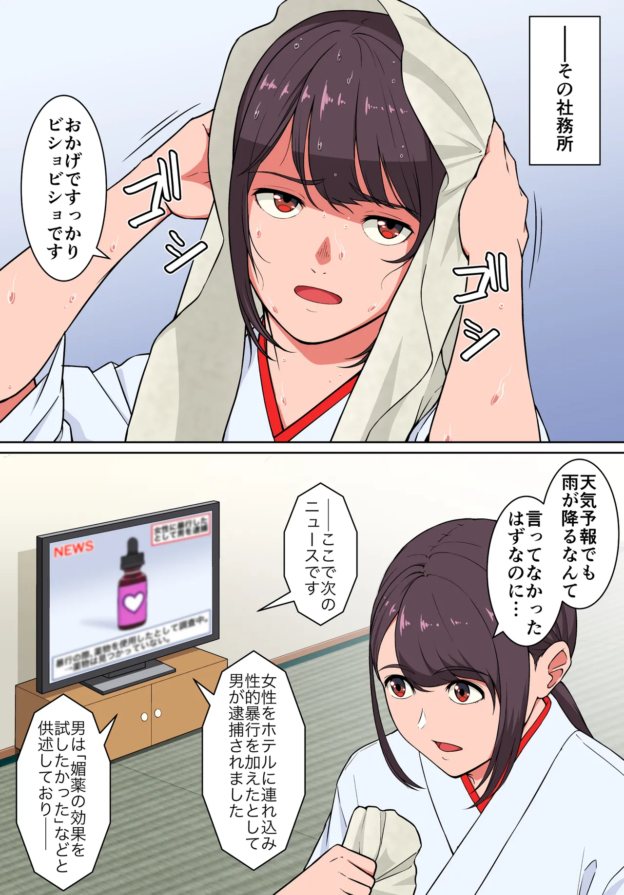 退魔戦隊ミコジンジャー - page17