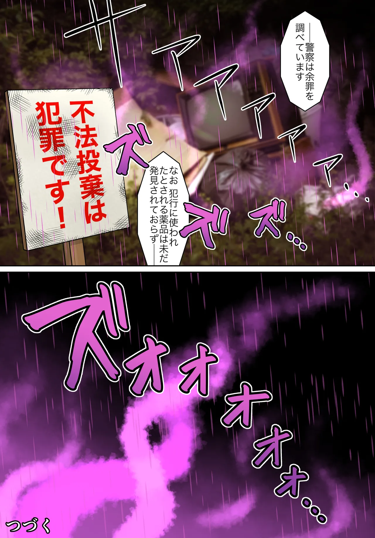 退魔戦隊ミコジンジャー - page18