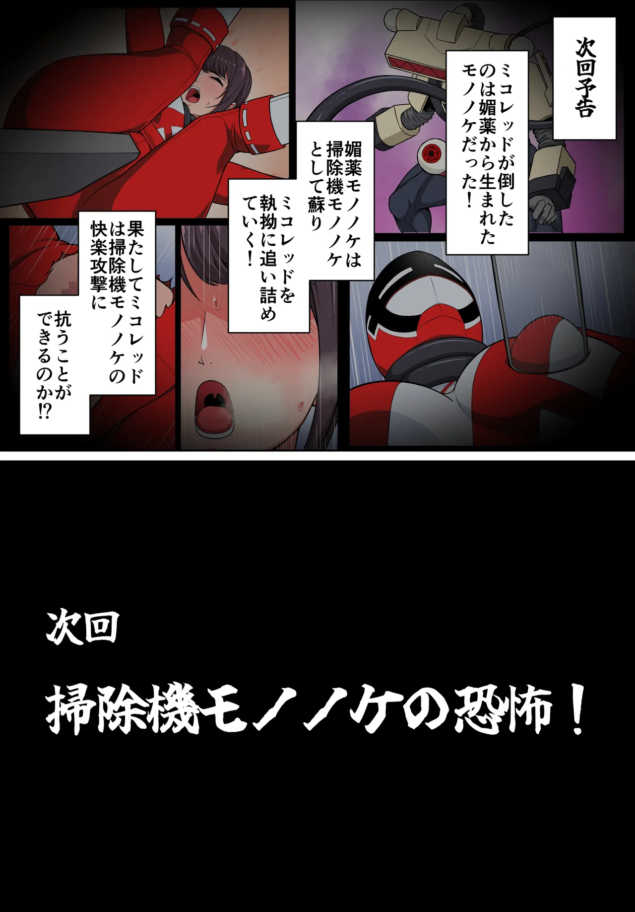 退魔戦隊ミコジンジャー - page19