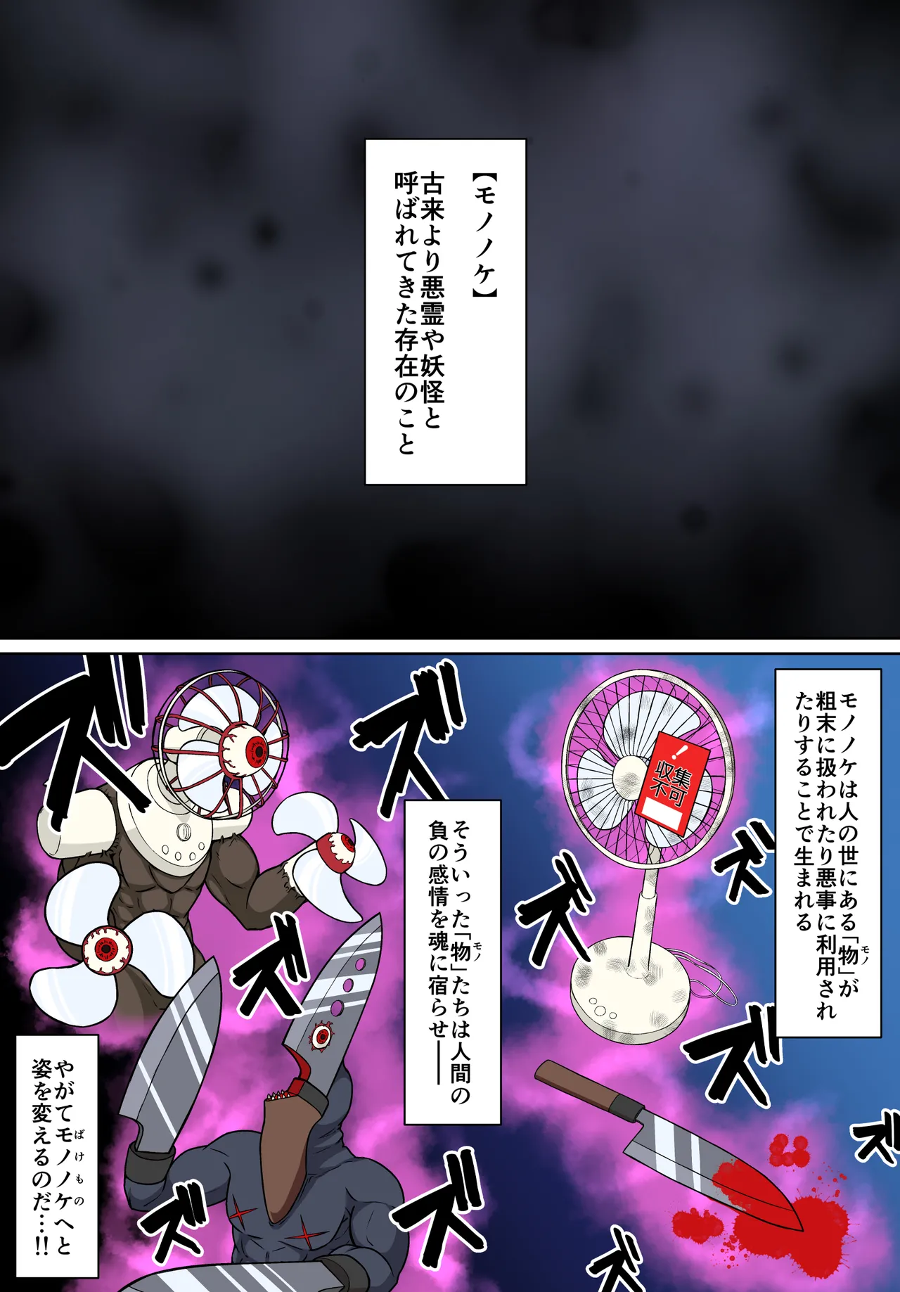 退魔戦隊ミコジンジャー - page2