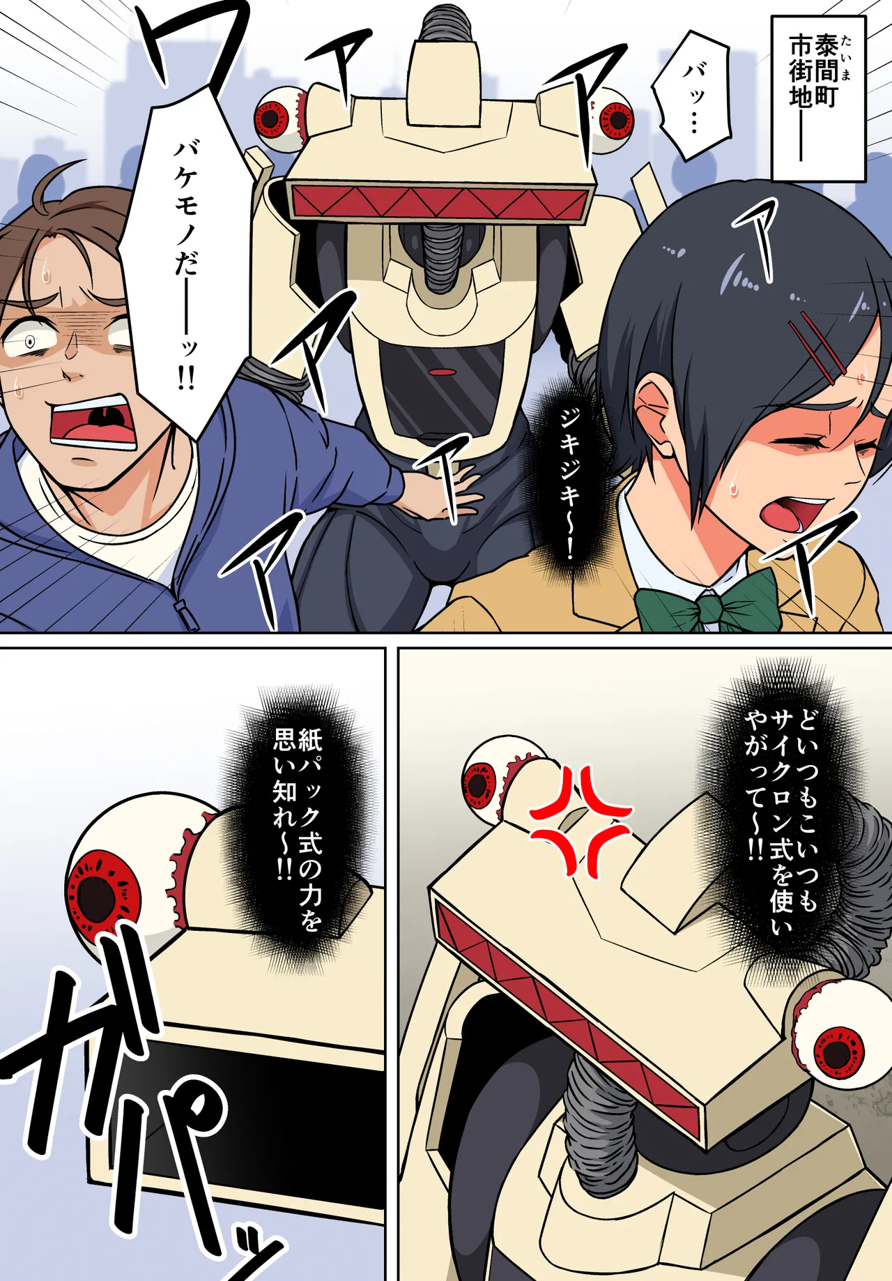 退魔戦隊ミコジンジャー - page20