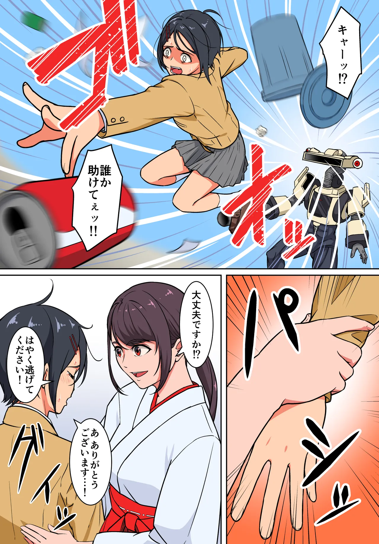 退魔戦隊ミコジンジャー - page21