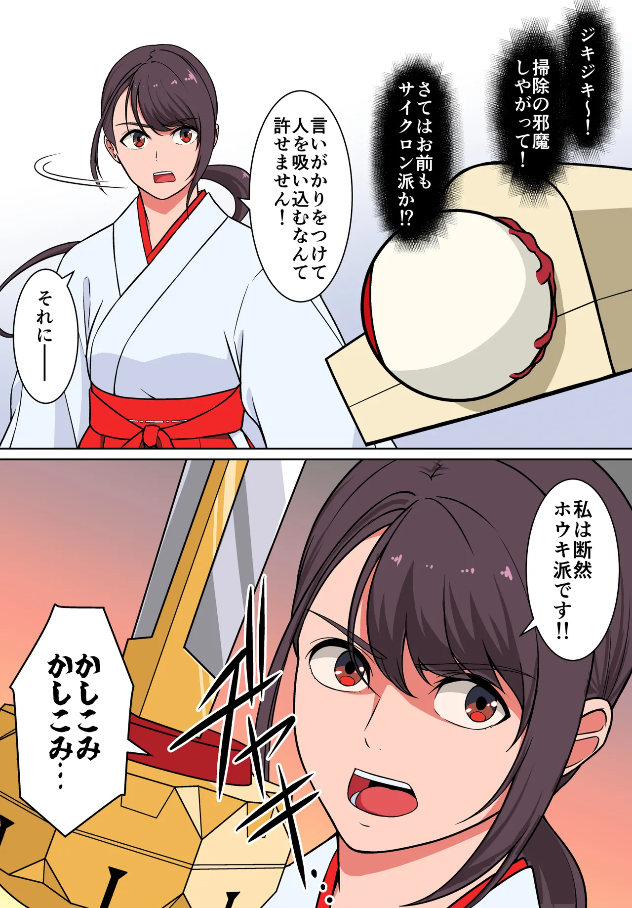 退魔戦隊ミコジンジャー - page22