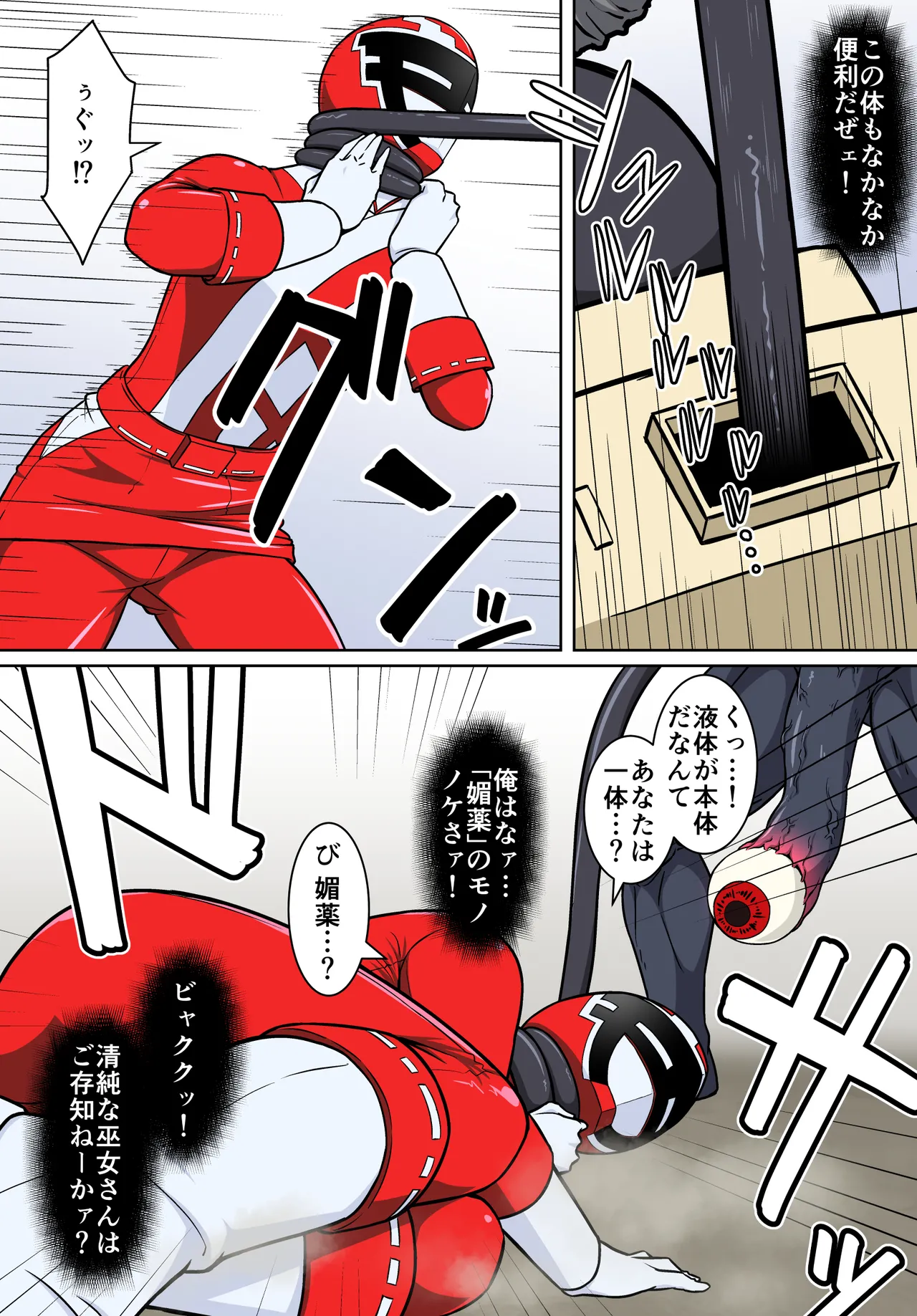 退魔戦隊ミコジンジャー - page30