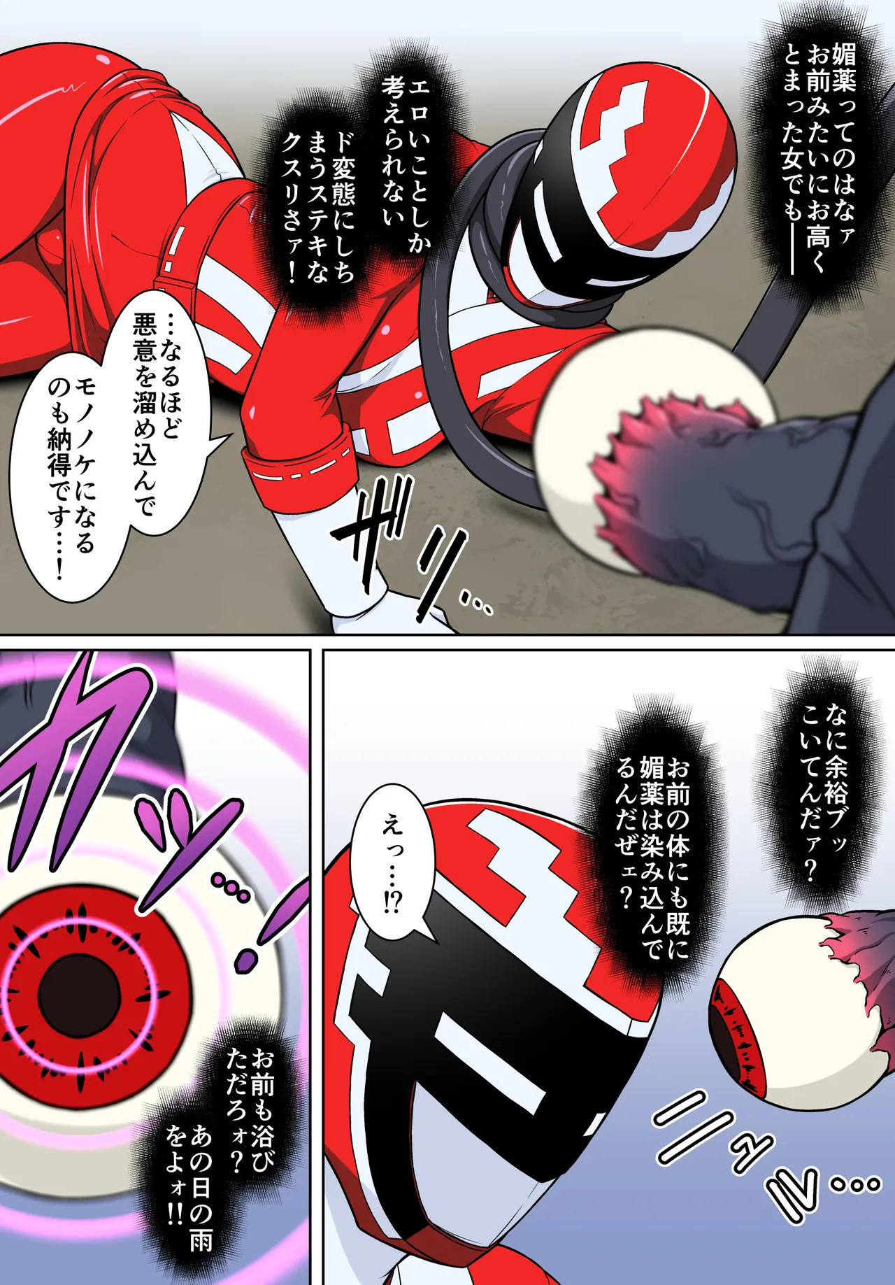 退魔戦隊ミコジンジャー - page31