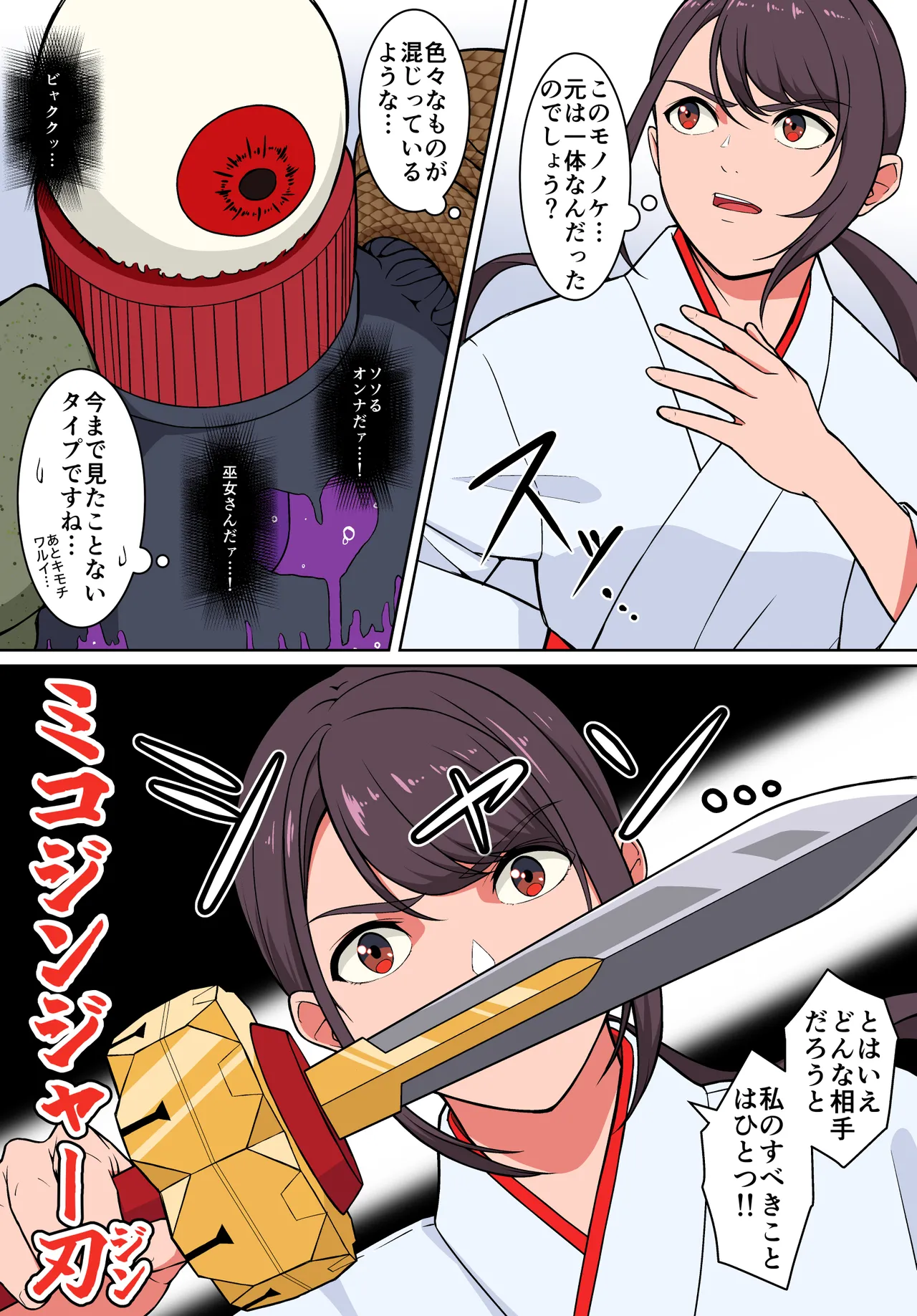 退魔戦隊ミコジンジャー - page6