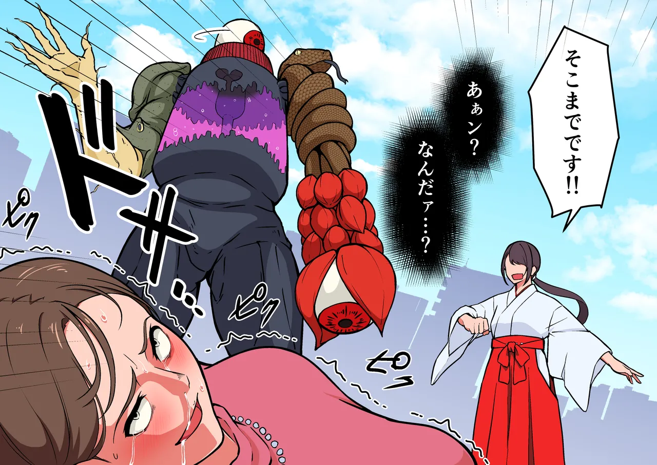 退魔戦隊ミコジンジャー - page62