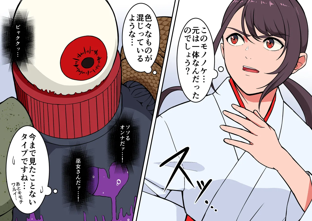 退魔戦隊ミコジンジャー - page64