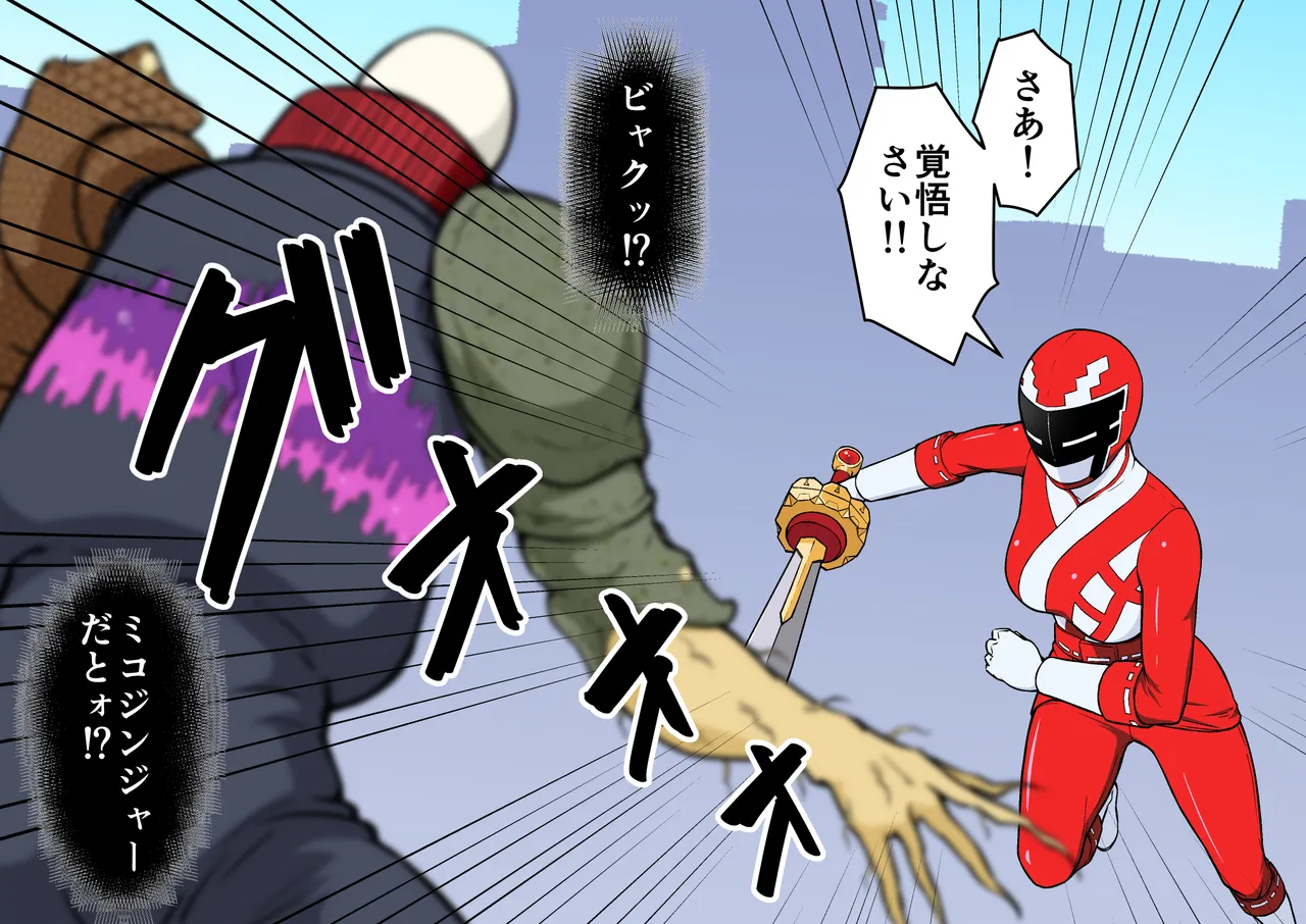 退魔戦隊ミコジンジャー - page70
