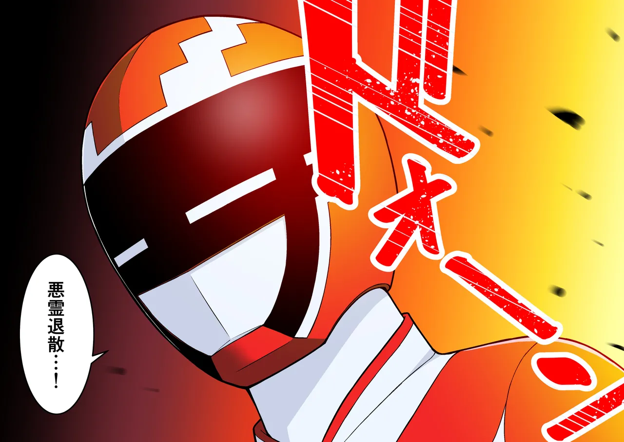 退魔戦隊ミコジンジャー - page76