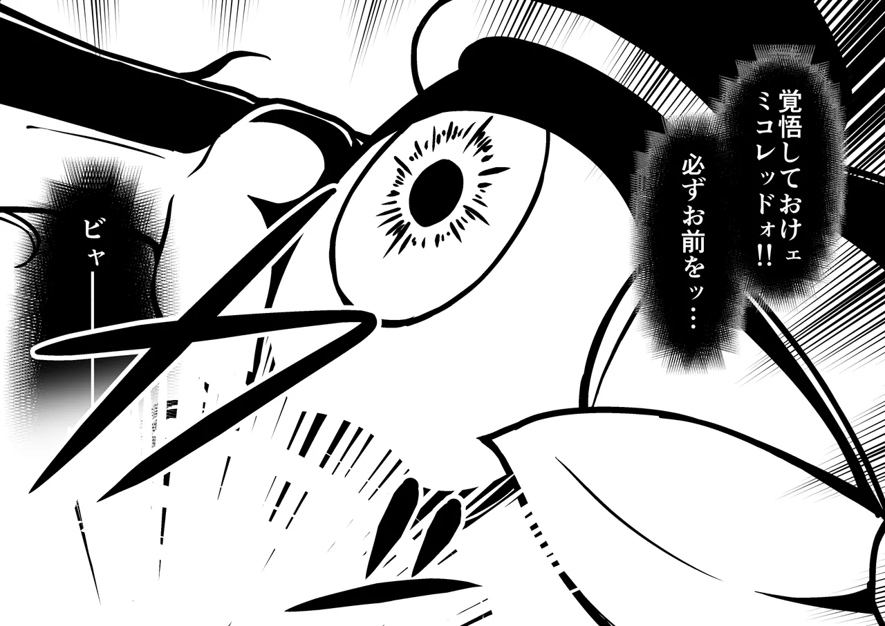 退魔戦隊ミコジンジャー - page81