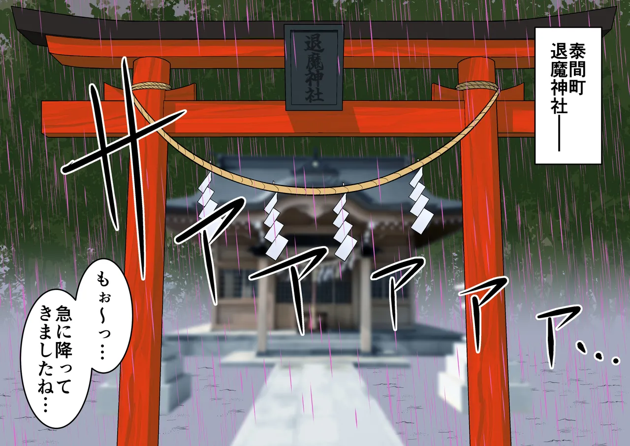 退魔戦隊ミコジンジャー - page85
