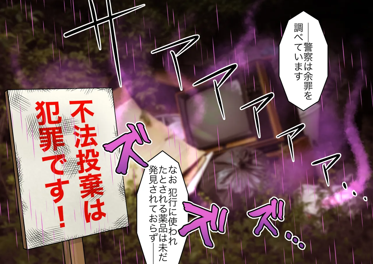 退魔戦隊ミコジンジャー - page88