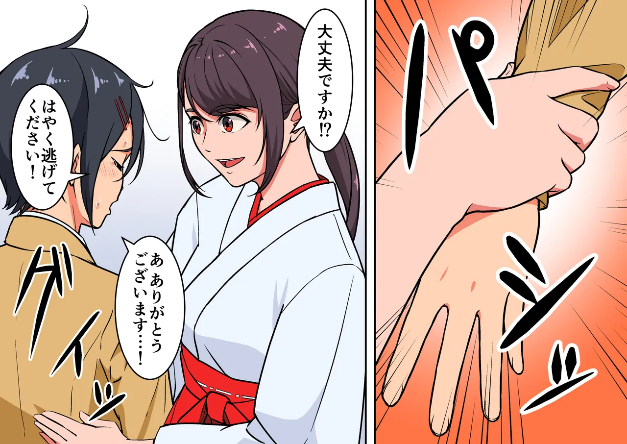 退魔戦隊ミコジンジャー - page95