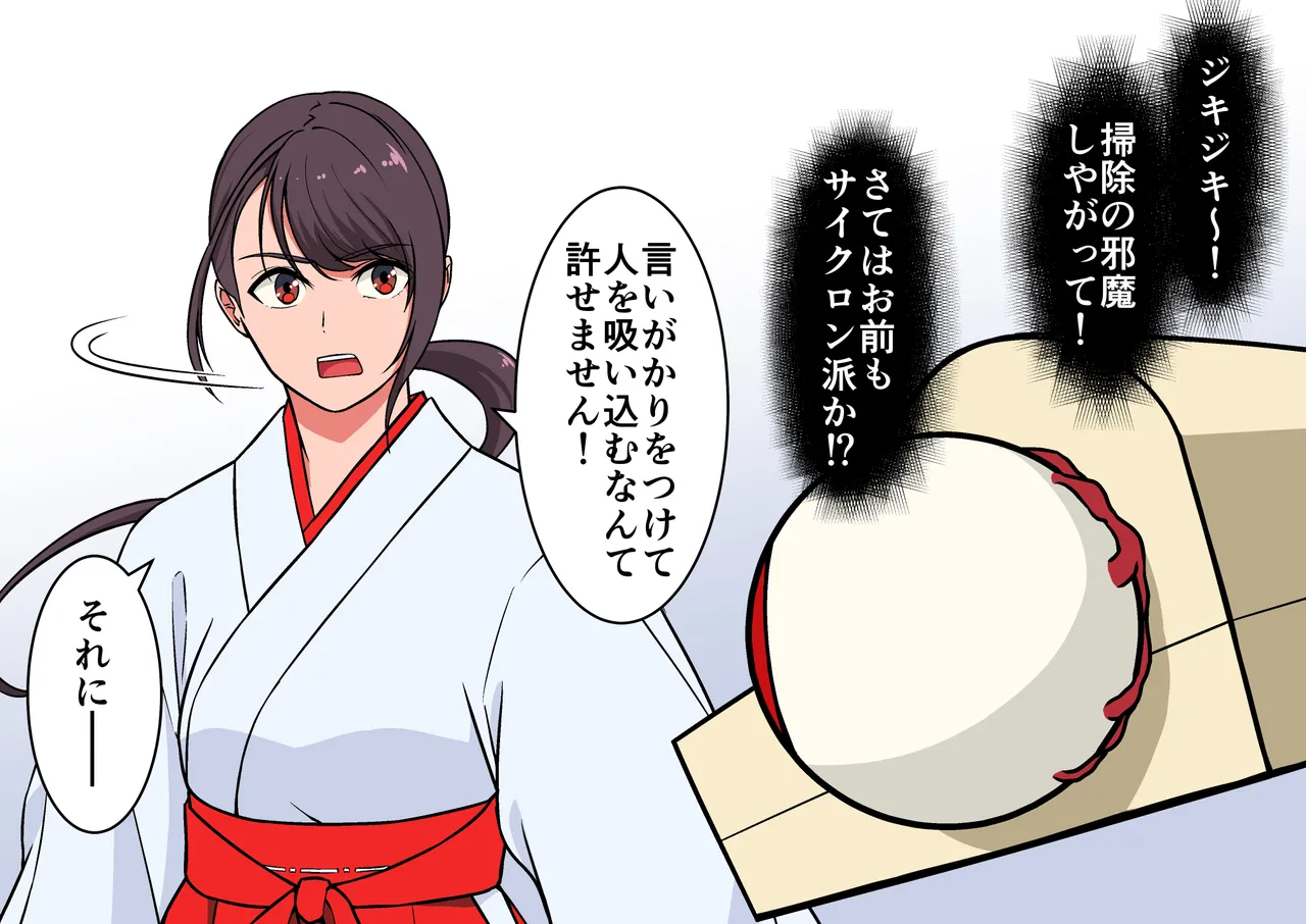 退魔戦隊ミコジンジャー - page96