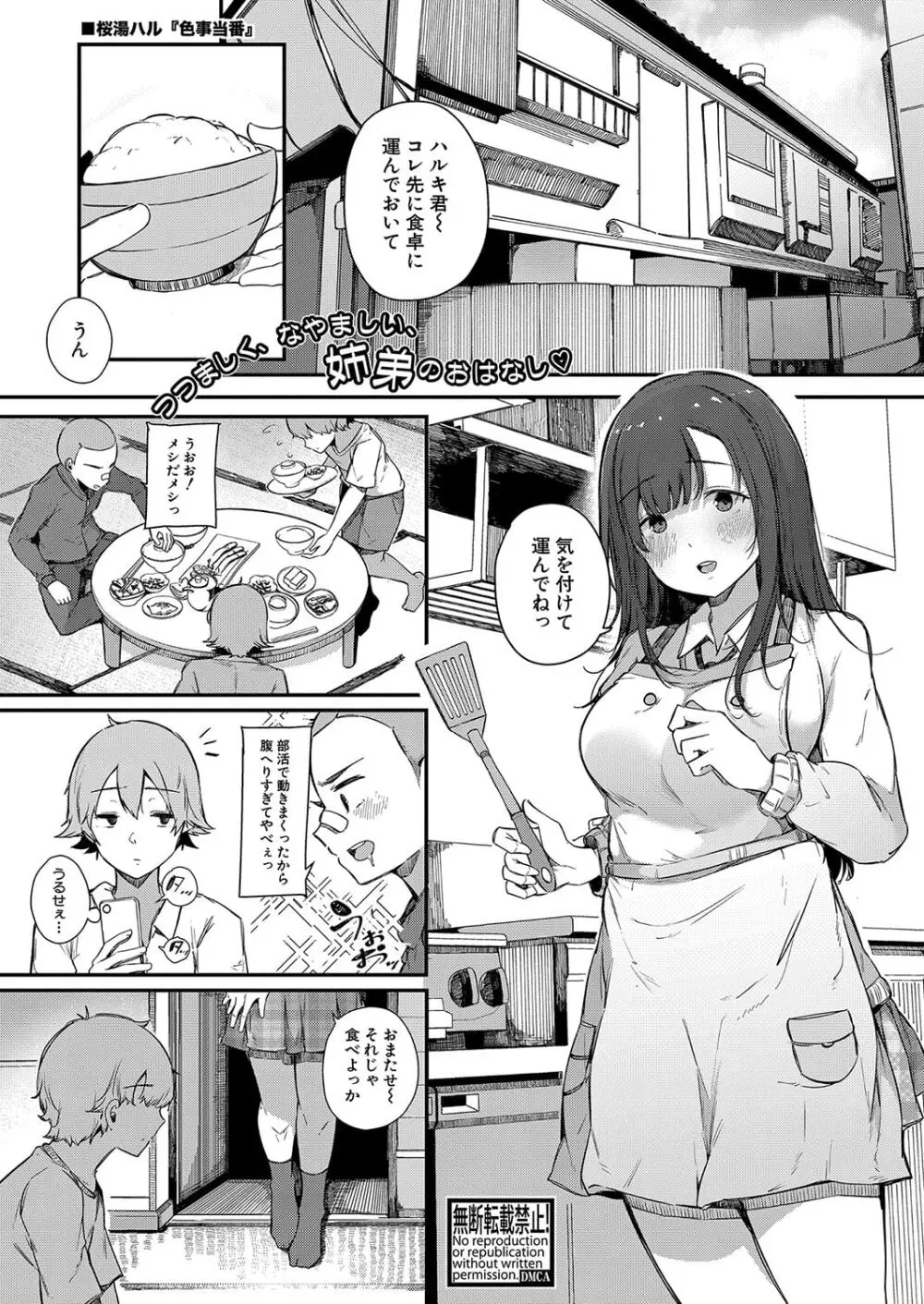 色事当番 - page1
