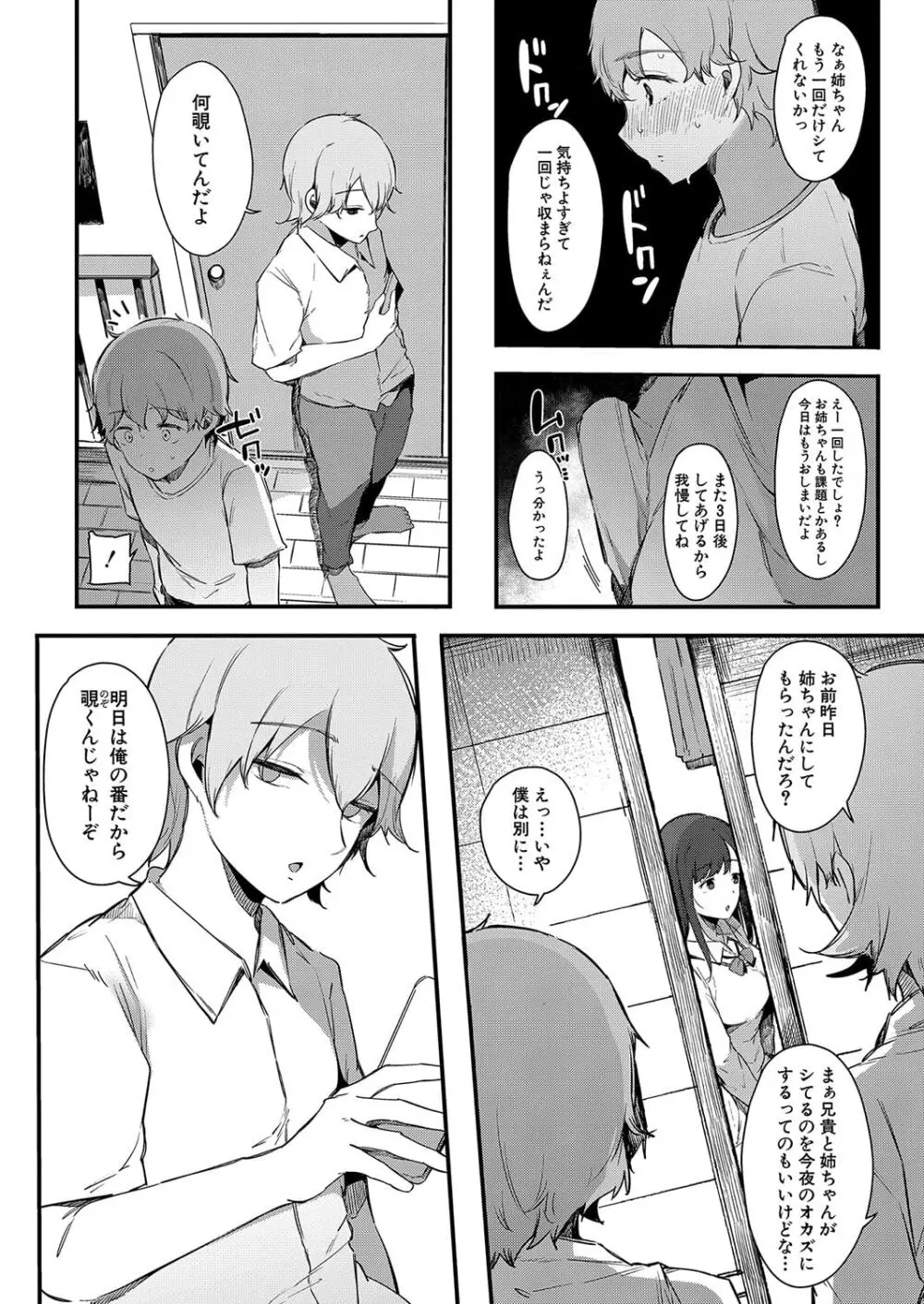 色事当番 - page11