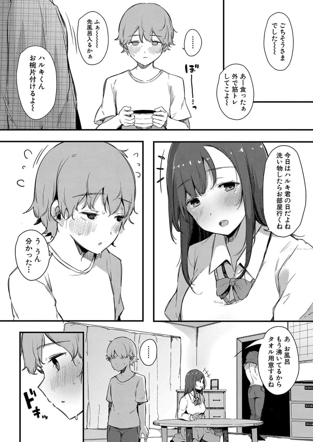 色事当番 - page16
