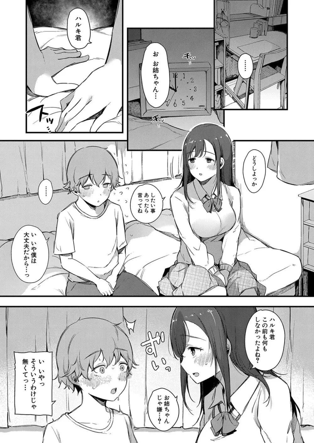 色事当番 - page17