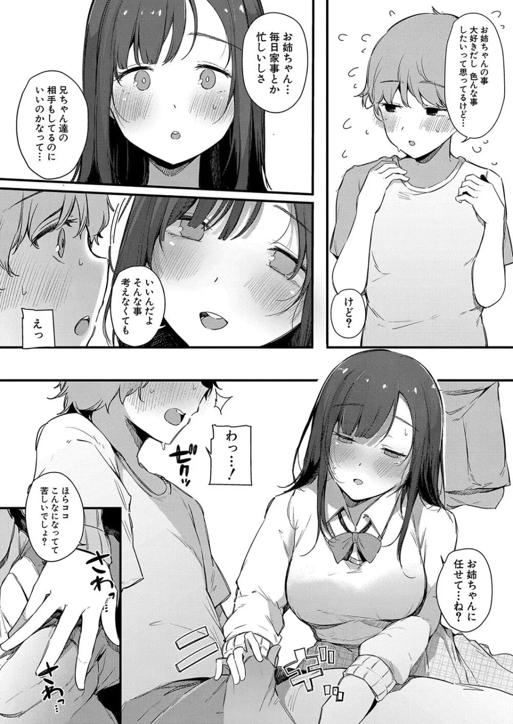 色事当番 - page18