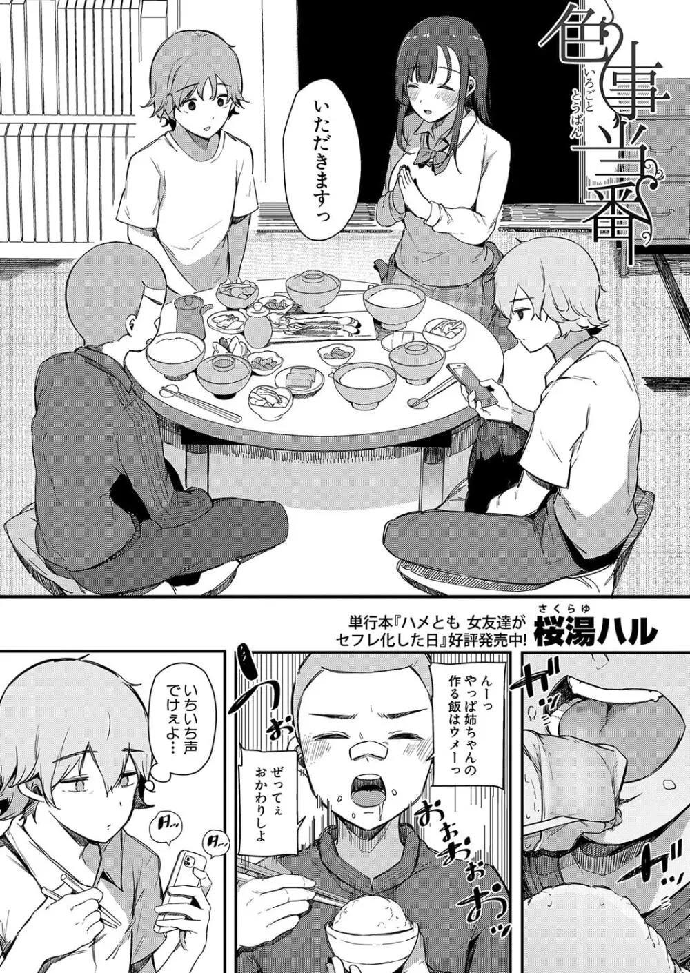 色事当番 - page2