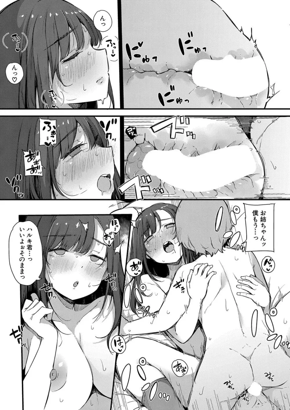 色事当番 - page27
