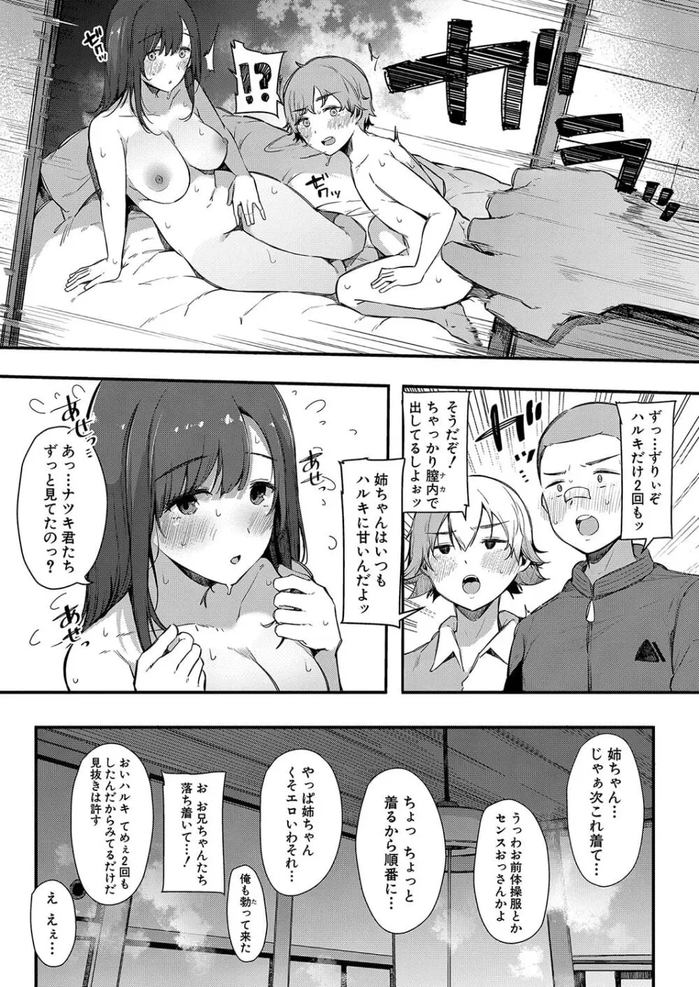 色事当番 - page29