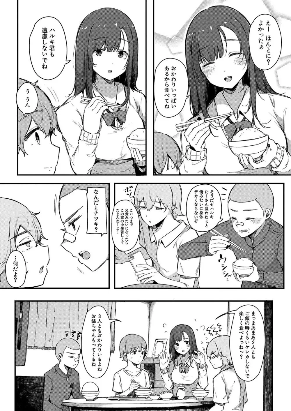 色事当番 - page3