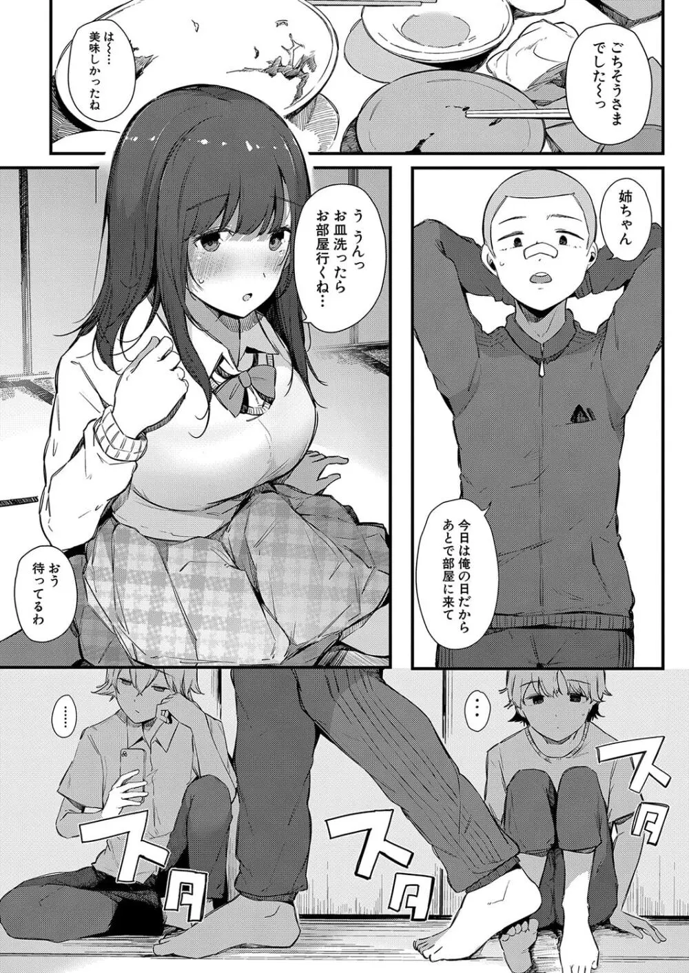 色事当番 - page4