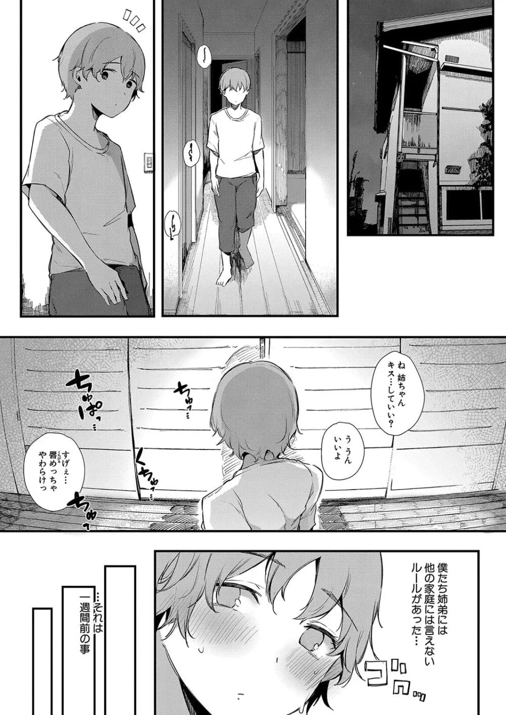 色事当番 - page5