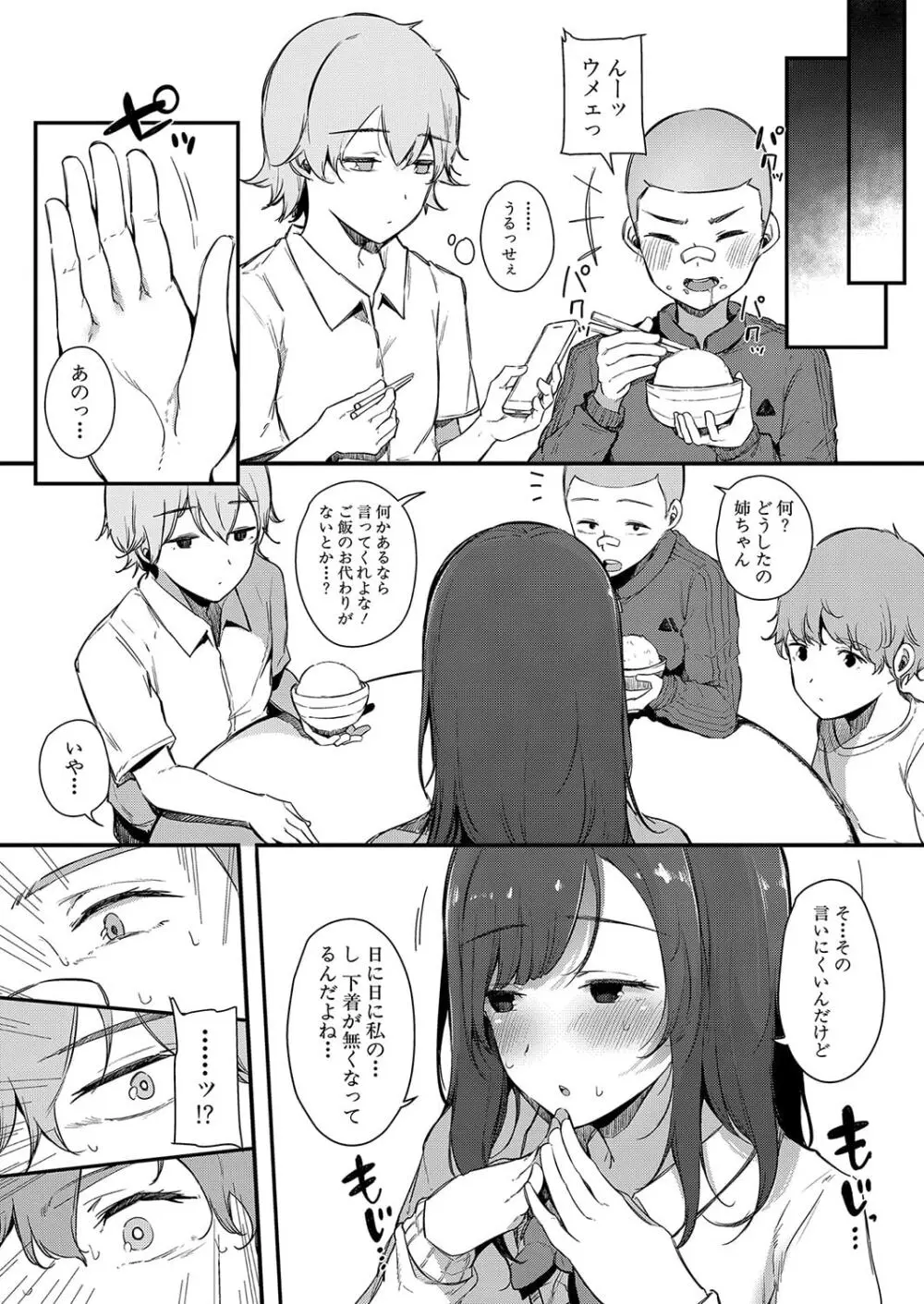 色事当番 - page6