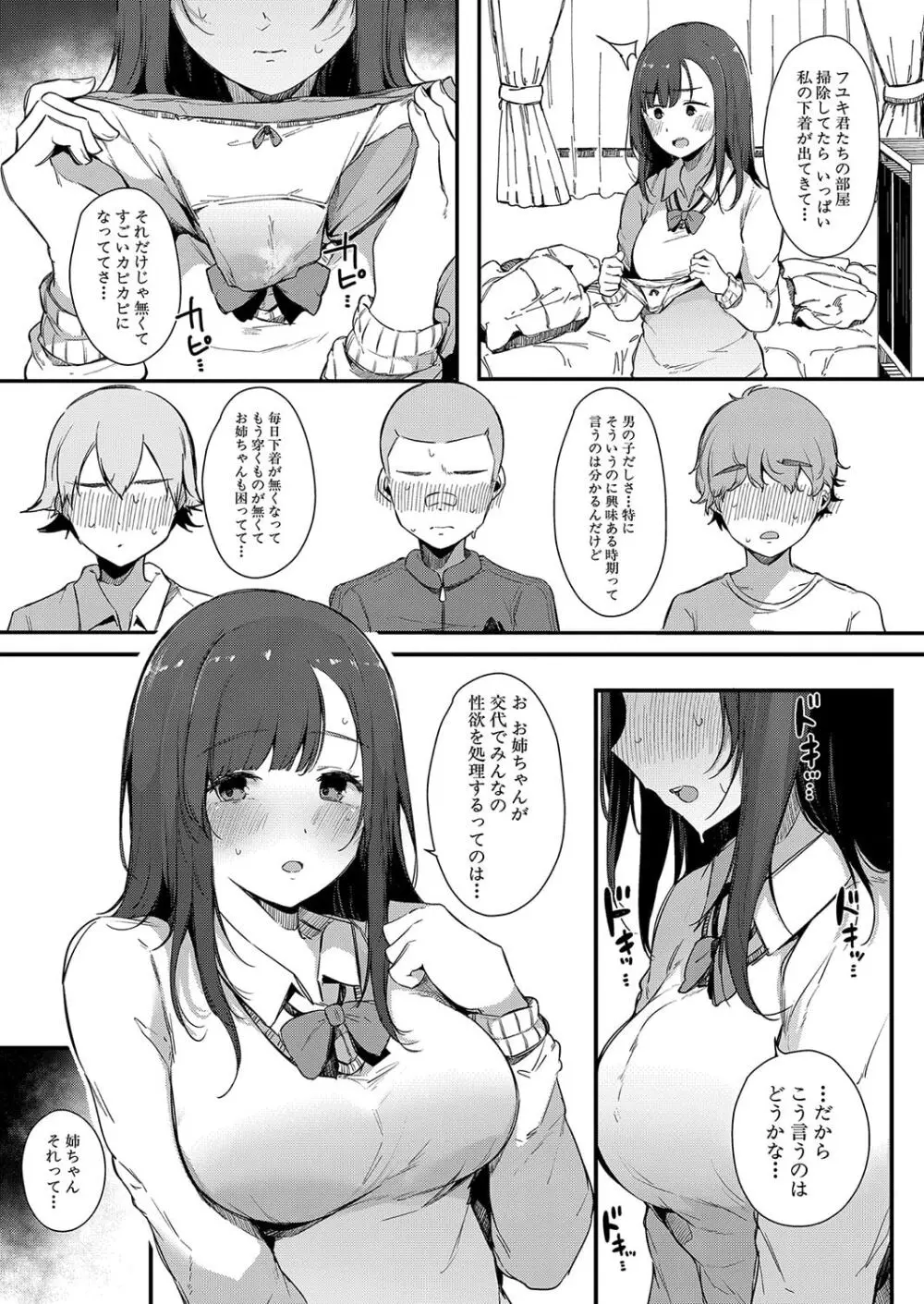 色事当番 - page7