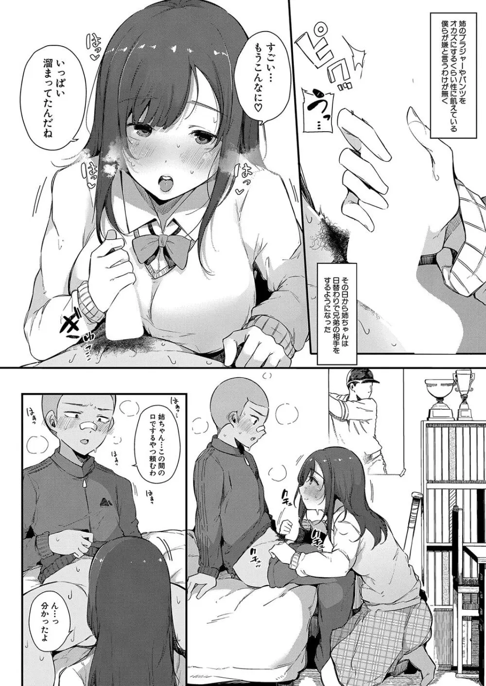色事当番 - page8