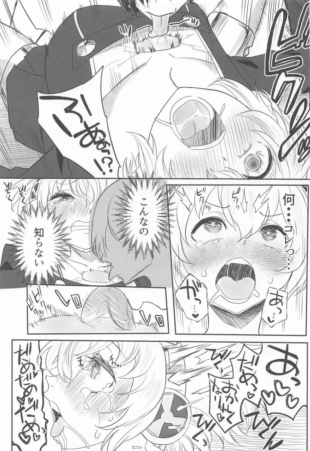 その心の中パピヨンハートに触れて - page10