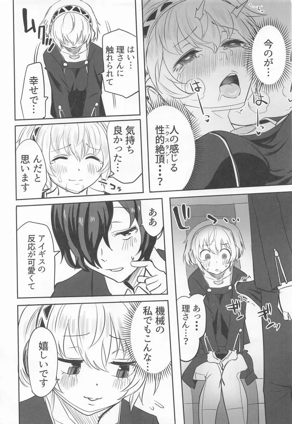その心の中パピヨンハートに触れて - page12
