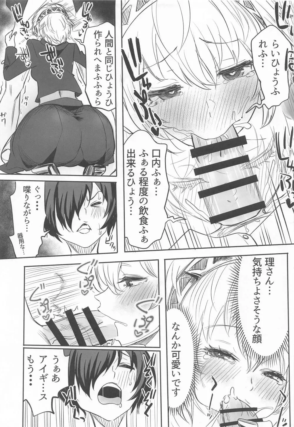 その心の中パピヨンハートに触れて - page14