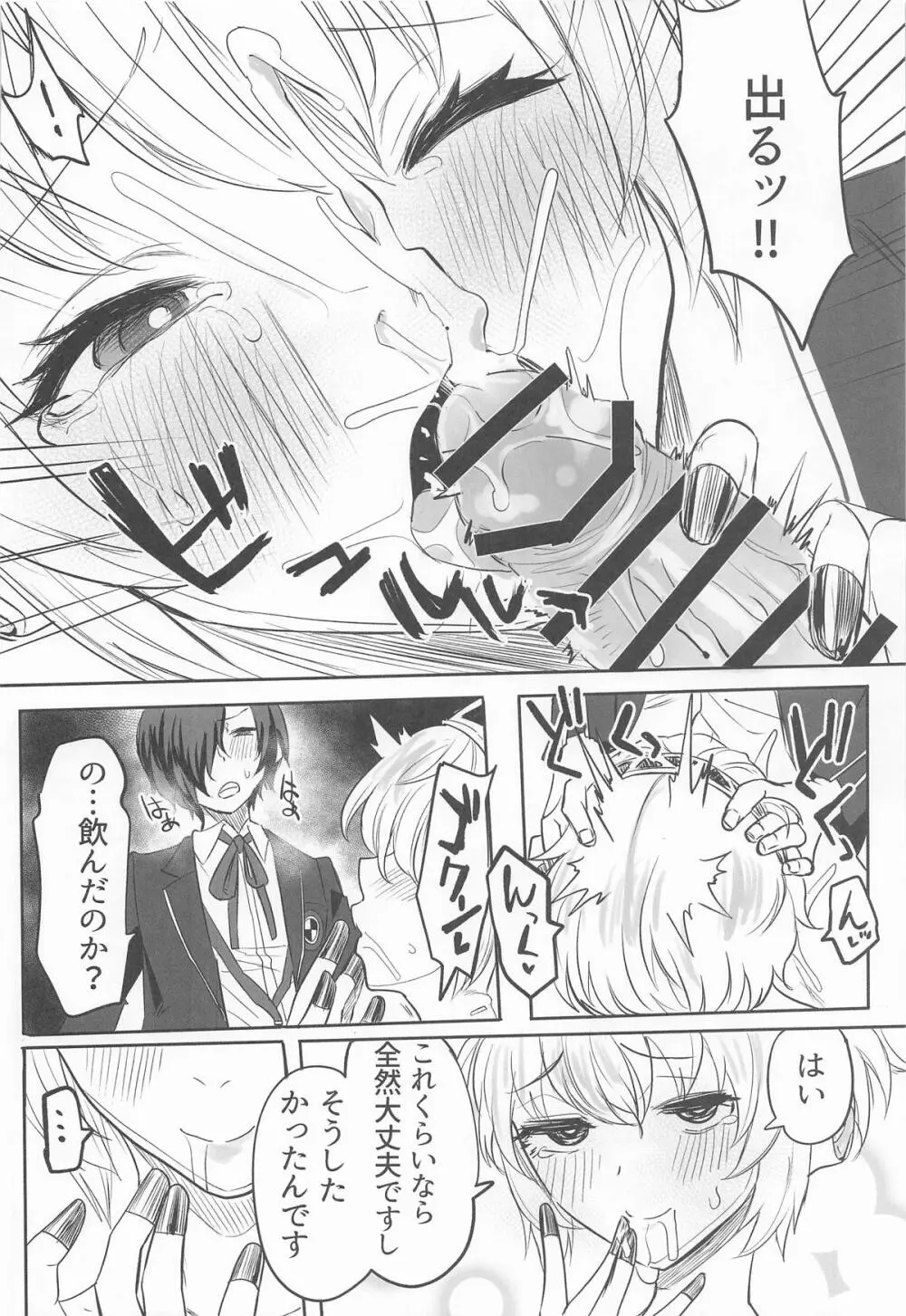 その心の中パピヨンハートに触れて - page15