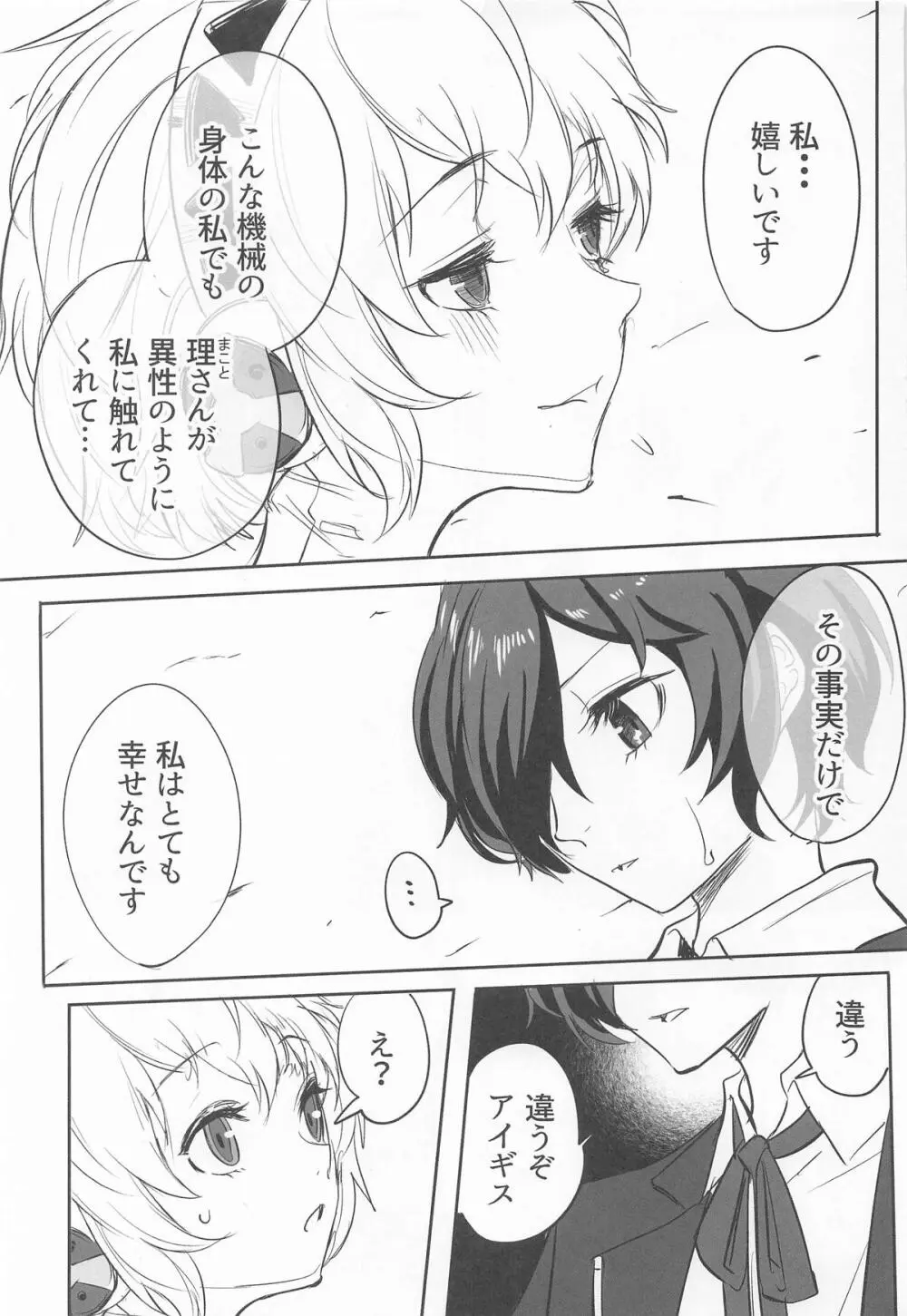 その心の中パピヨンハートに触れて - page16